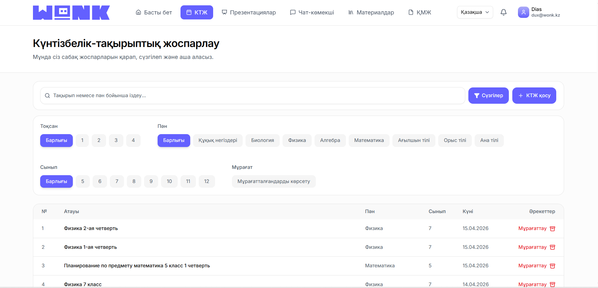 Қажетті КТЖ-ны ашыңыз